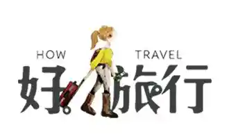 How Travel 折扣碼
